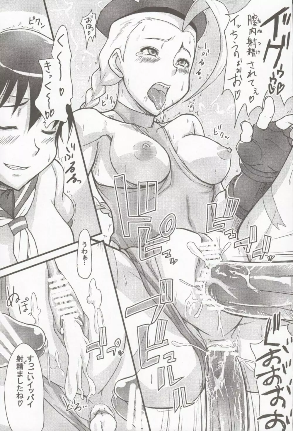 キャミ☆さく! -Fighters Material Vol.02- - page22