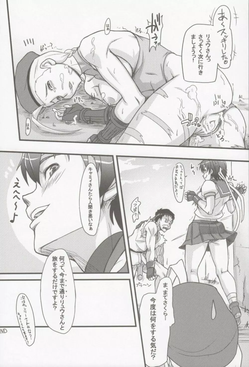 キャミ☆さく! -Fighters Material Vol.02- - page23