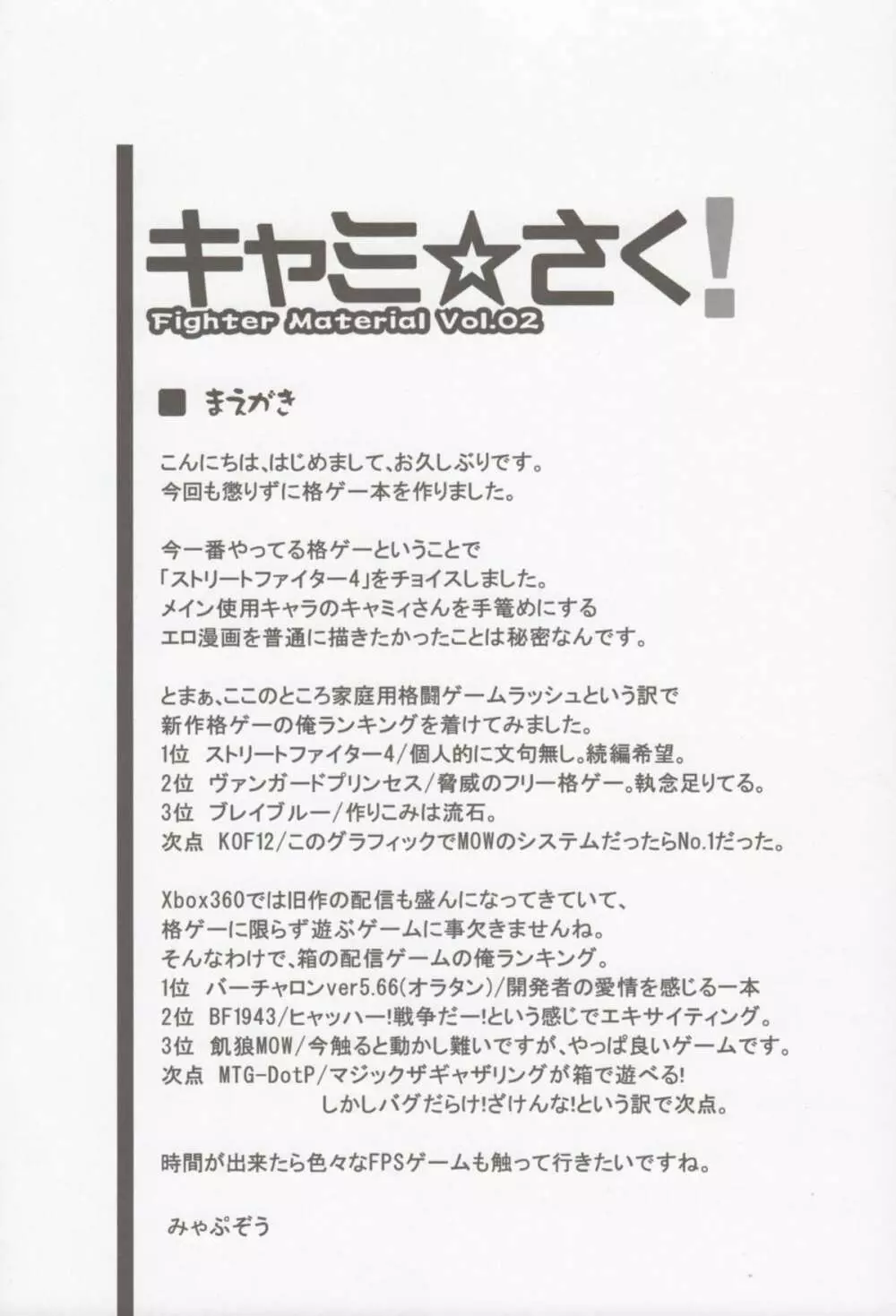キャミ☆さく! -Fighters Material Vol.02- - page3