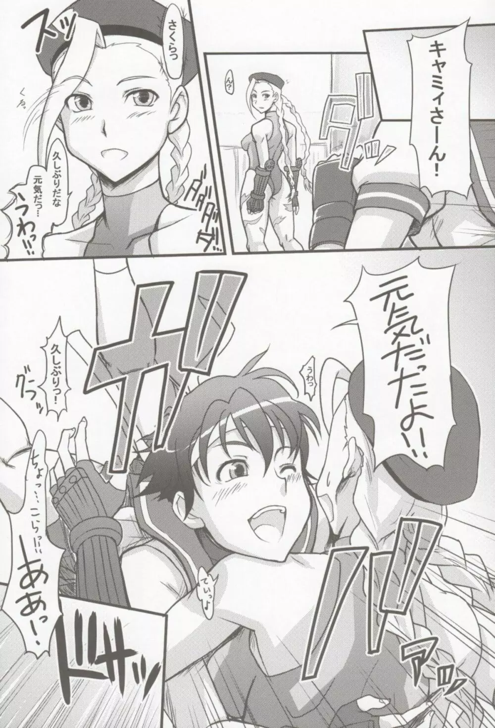 キャミ☆さく! -Fighters Material Vol.02- - page4