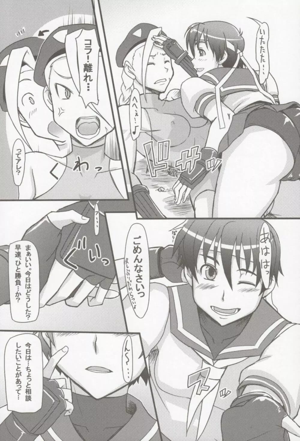 キャミ☆さく! -Fighters Material Vol.02- - page5