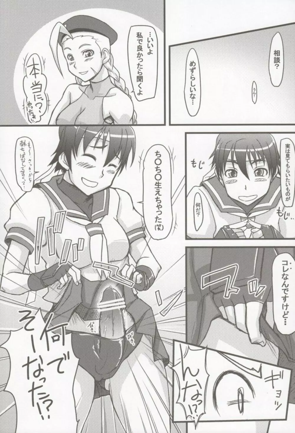 キャミ☆さく! -Fighters Material Vol.02- - page6