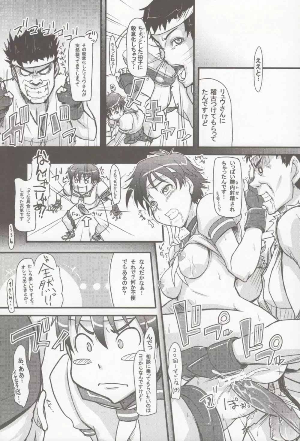 キャミ☆さく! -Fighters Material Vol.02- - page7