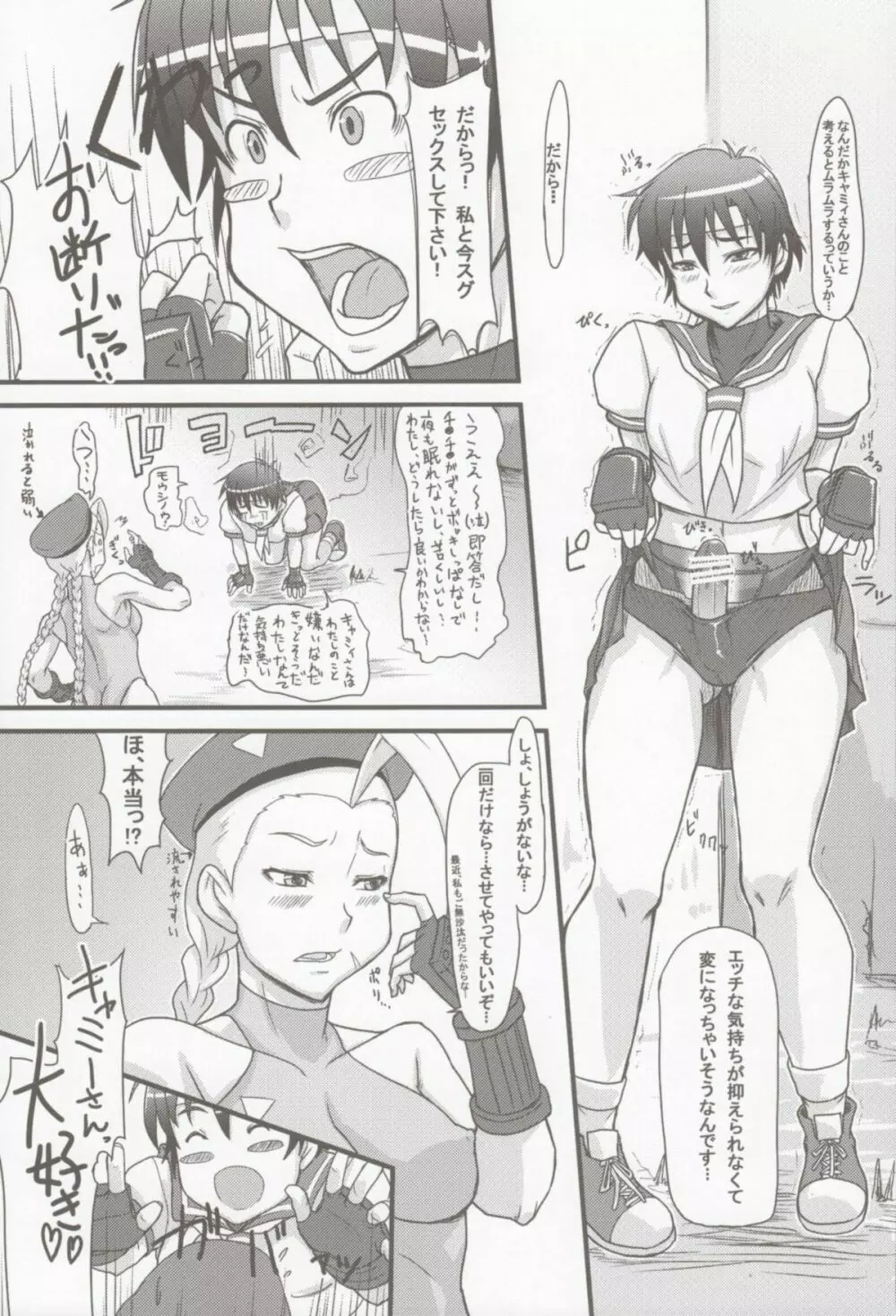 キャミ☆さく! -Fighters Material Vol.02- - page8