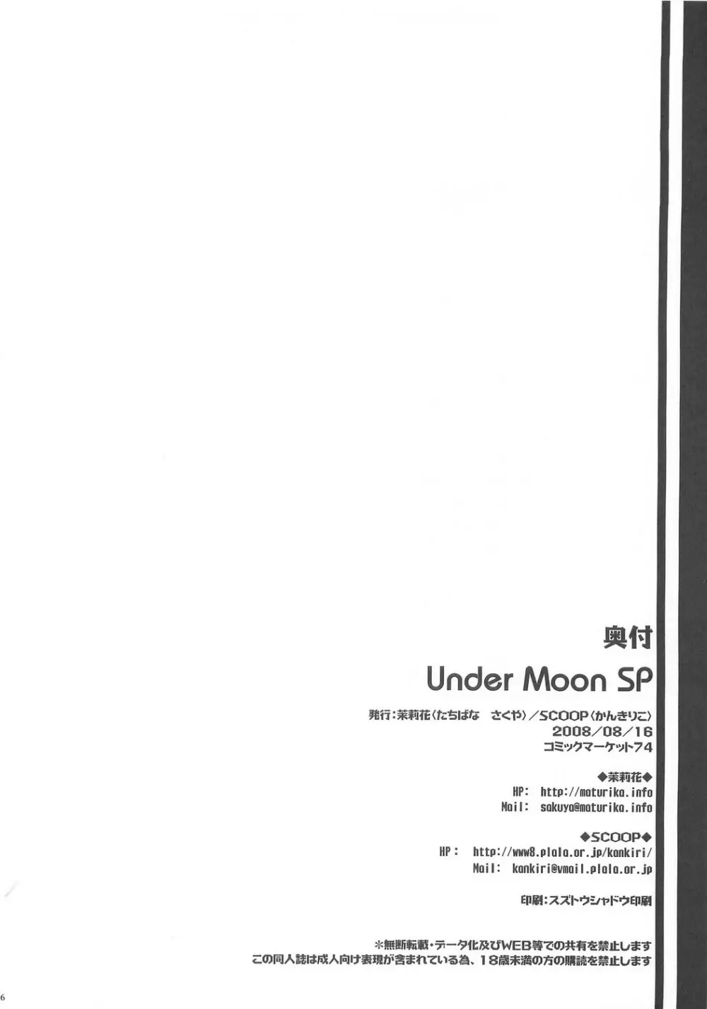 Under Moon SP - page106