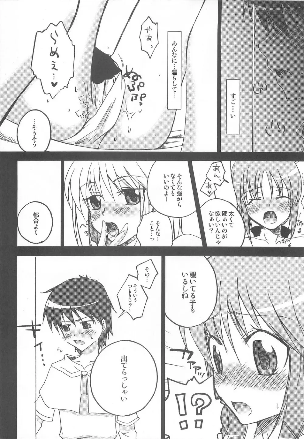 Under Moon SP - page18