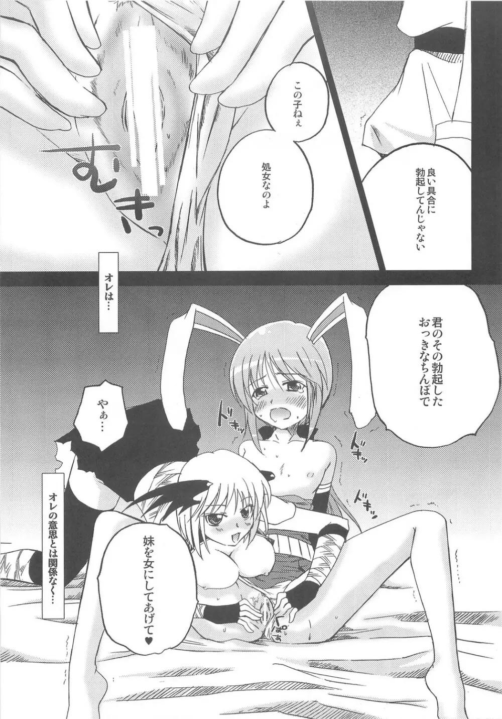 Under Moon SP - page19