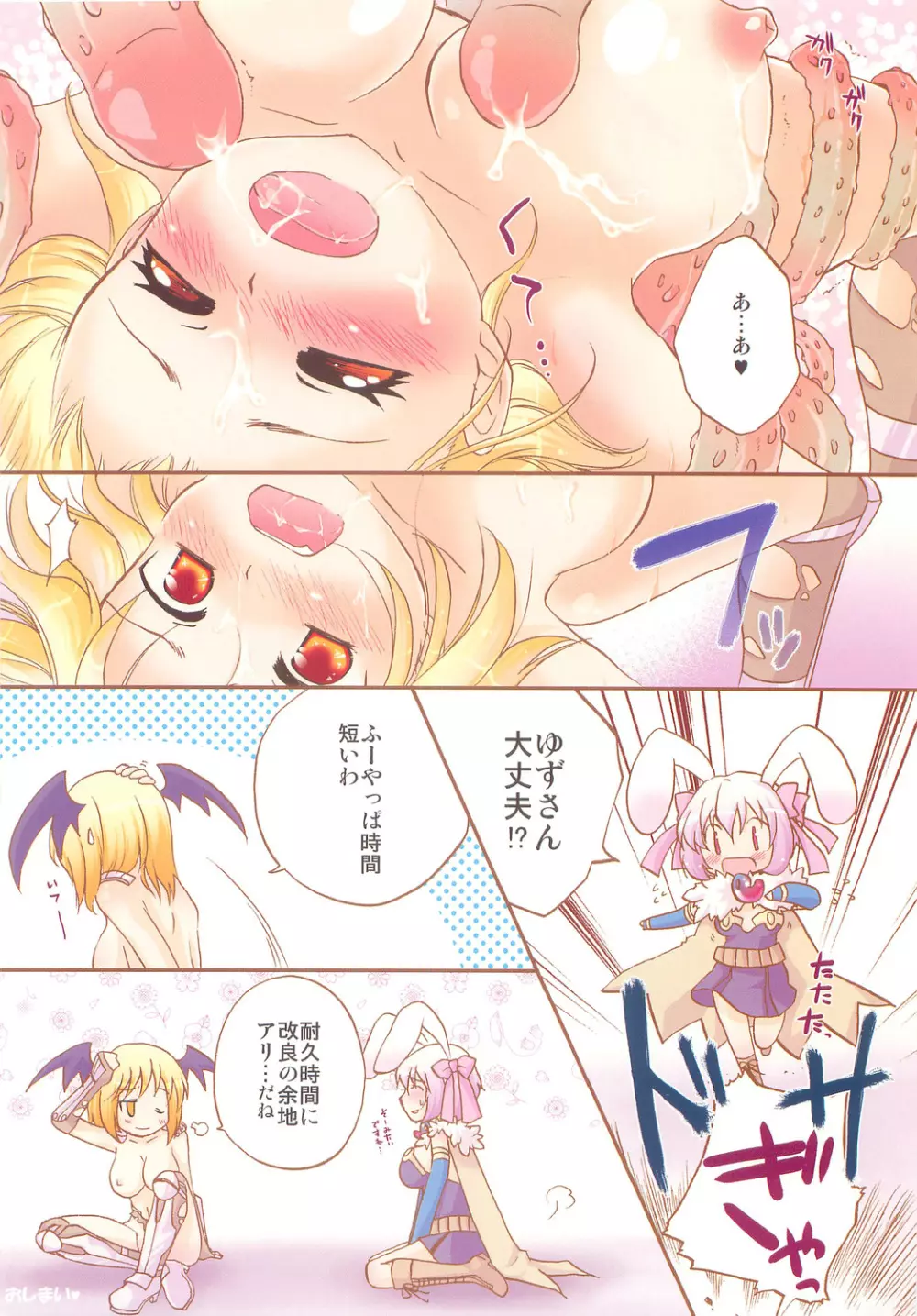 Under Moon SP - page6
