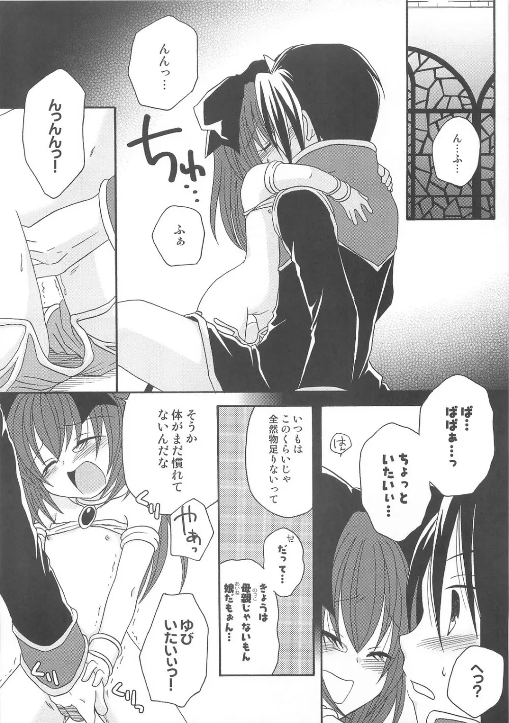 Under Moon SP - page73