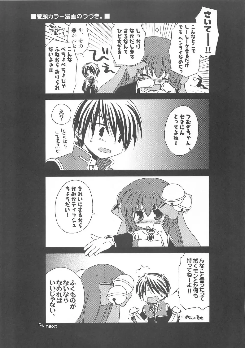 Under Moon SP - page81