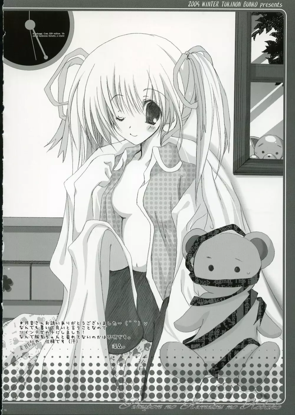 Pikupon no Himitsu no Kobako - page15