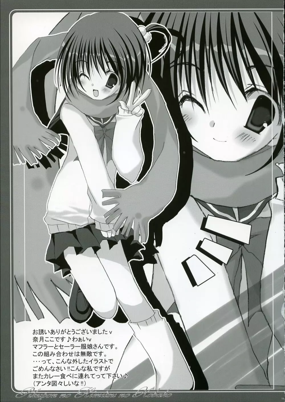 Pikupon no Himitsu no Kobako - page18