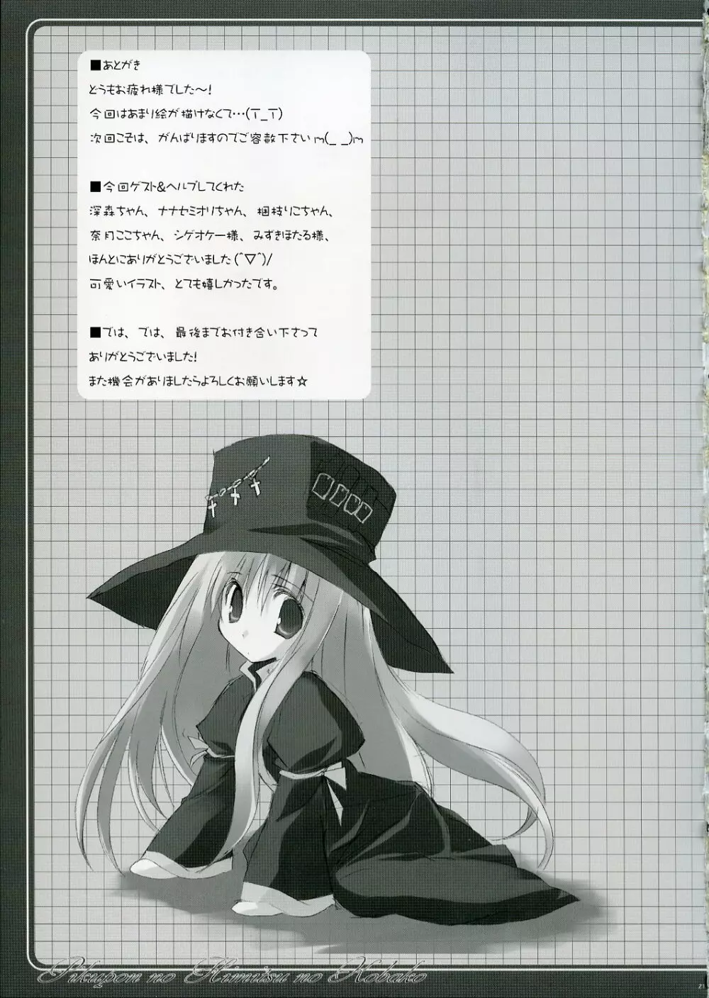 Pikupon no Himitsu no Kobako - page20