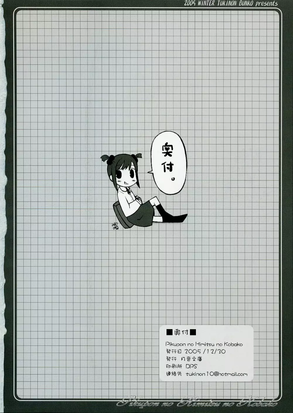 Pikupon no Himitsu no Kobako - page21