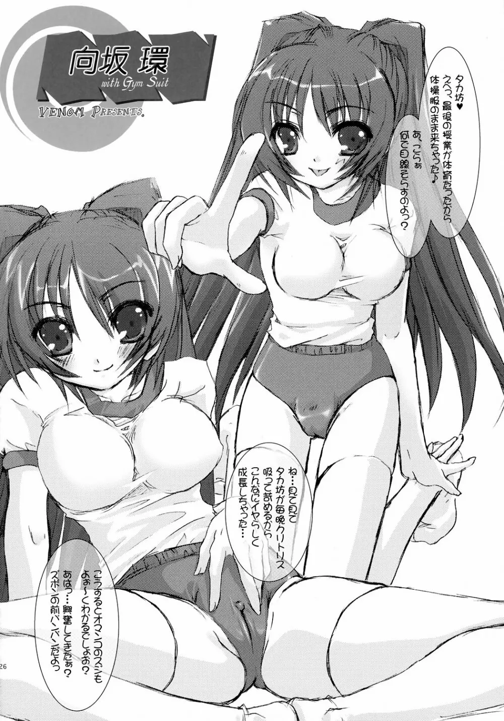 ToHaTo2! BOOK - page25