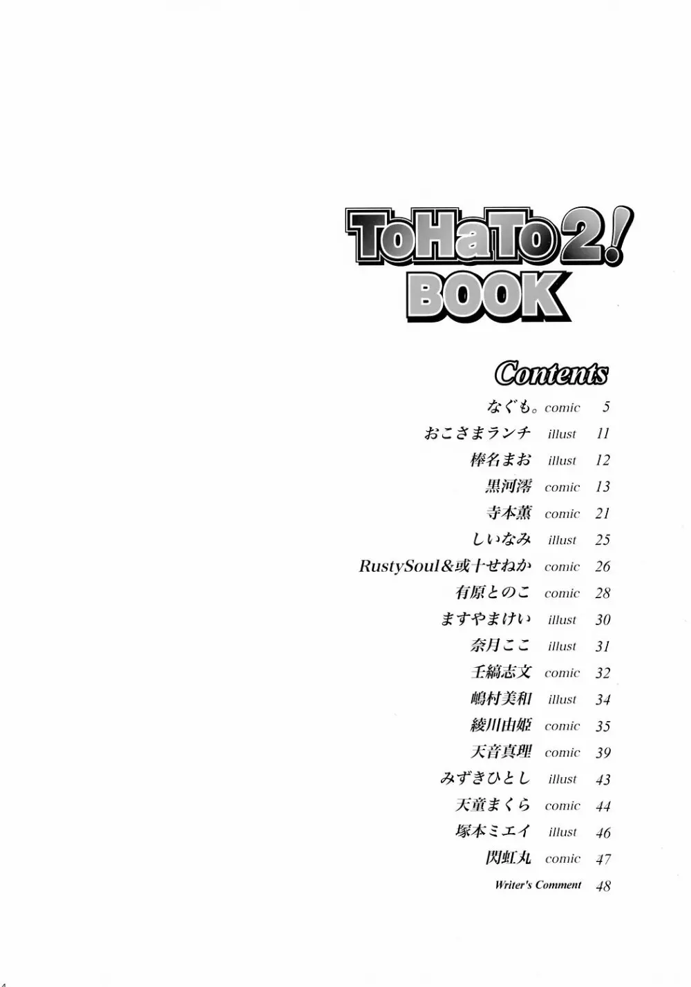 ToHaTo2! BOOK - page3