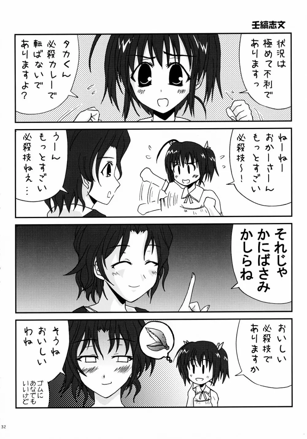 ToHaTo2! BOOK - page31