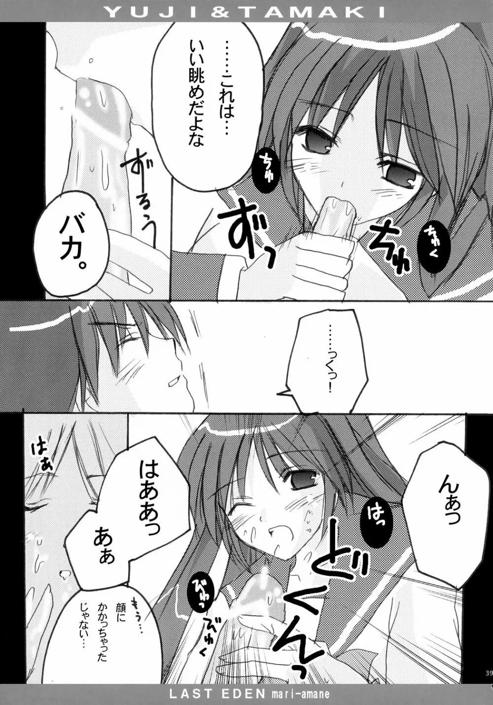 ToHaTo2! BOOK - page38