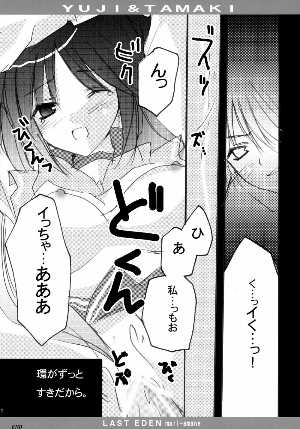 ToHaTo2! BOOK - page41