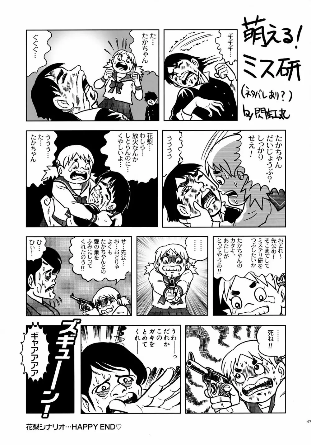 ToHaTo2! BOOK - page46