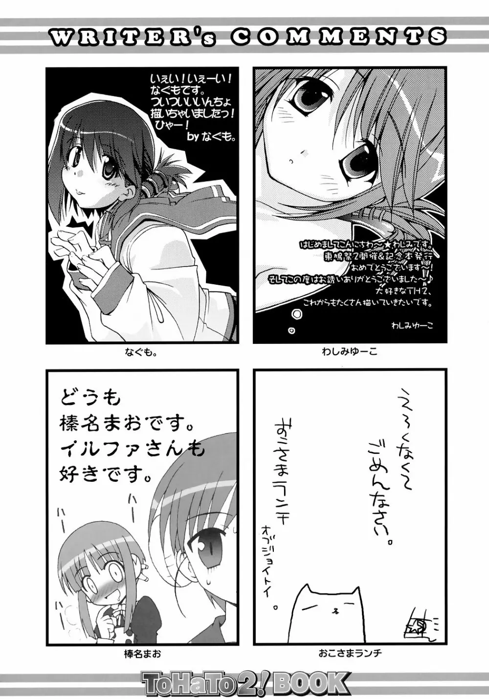 ToHaTo2! BOOK - page48