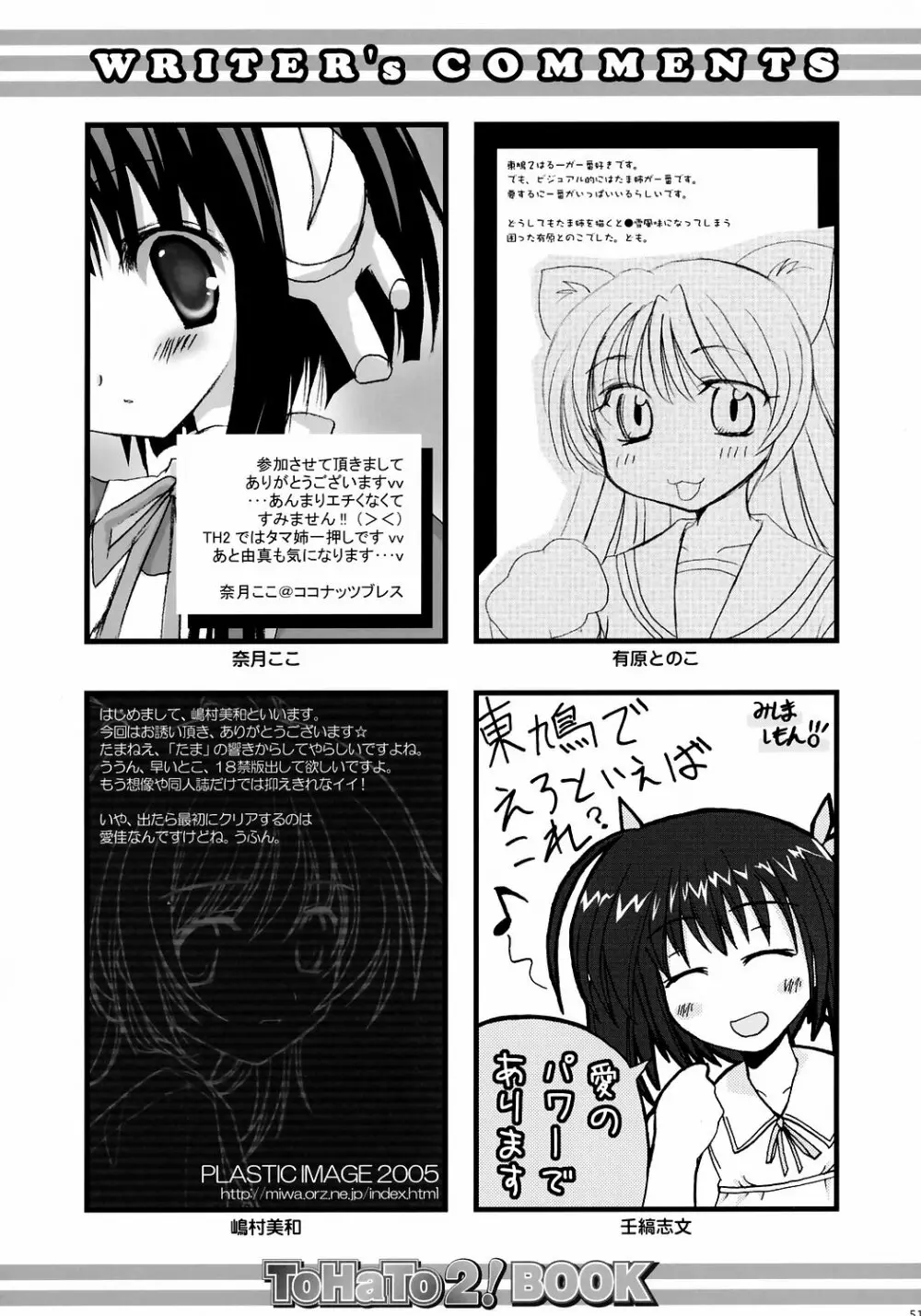 ToHaTo2! BOOK - page50