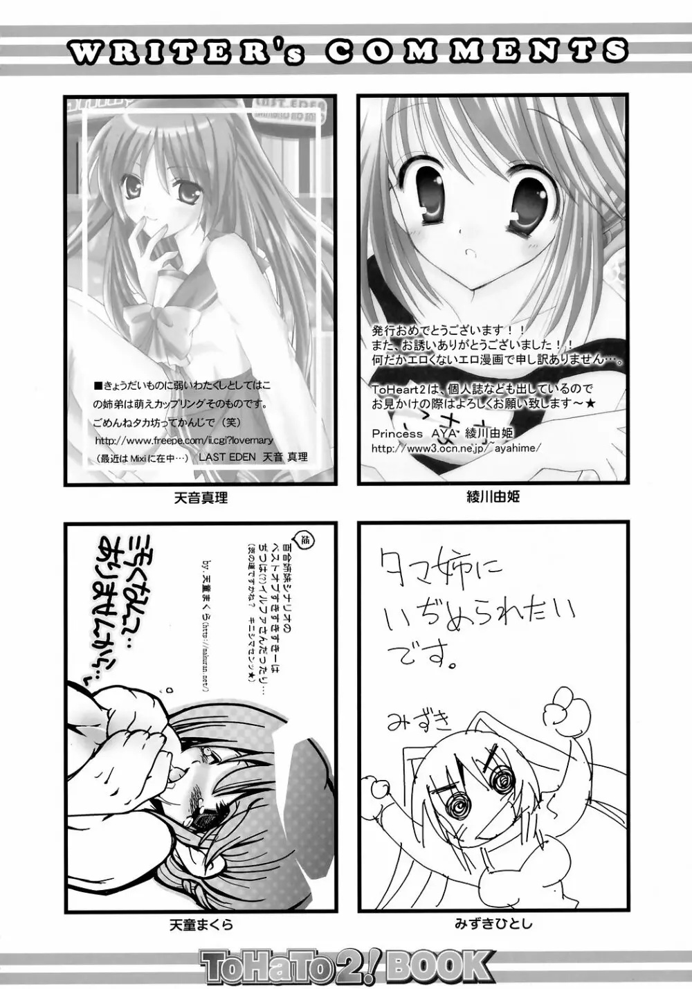 ToHaTo2! BOOK - page51