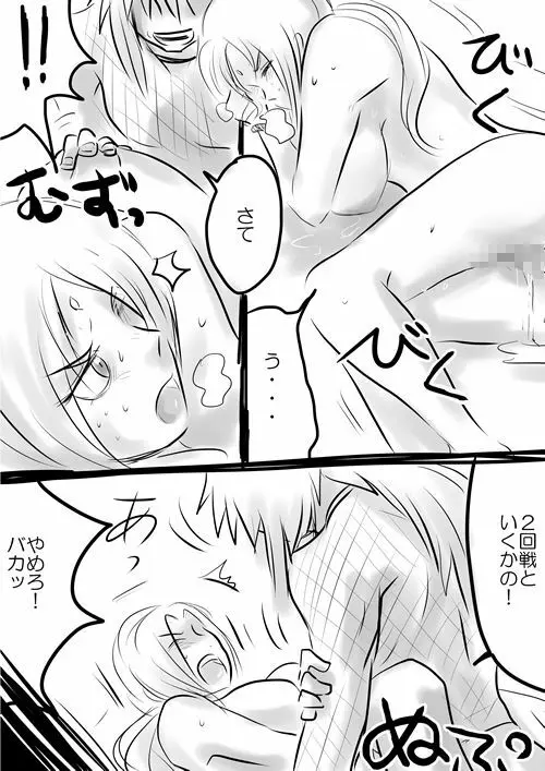 セックスするだけの漫画! - page16