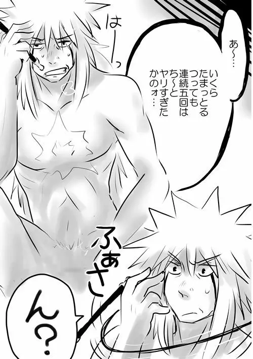 セックスするだけの漫画! - page17