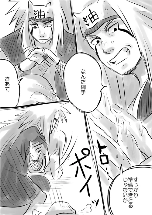 セックスするだけの漫画! - page6
