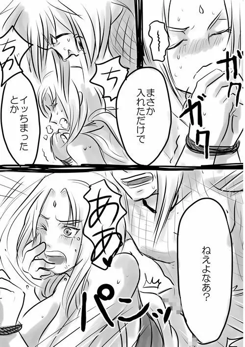 セックスするだけの漫画! - page9
