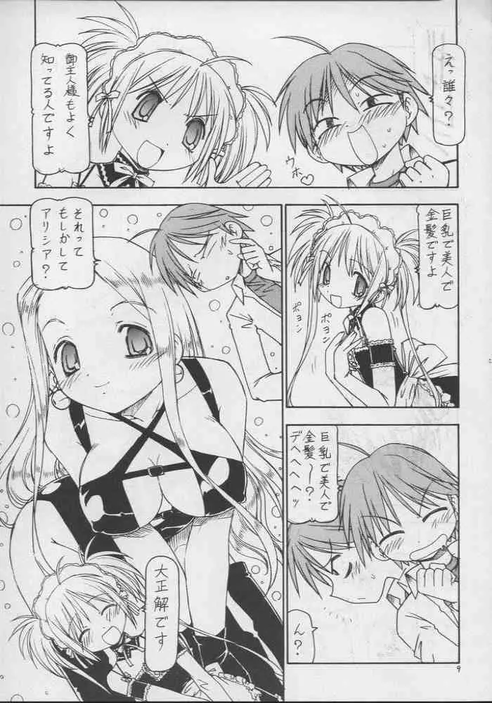 これが鬼畜な御主人様3 - page10