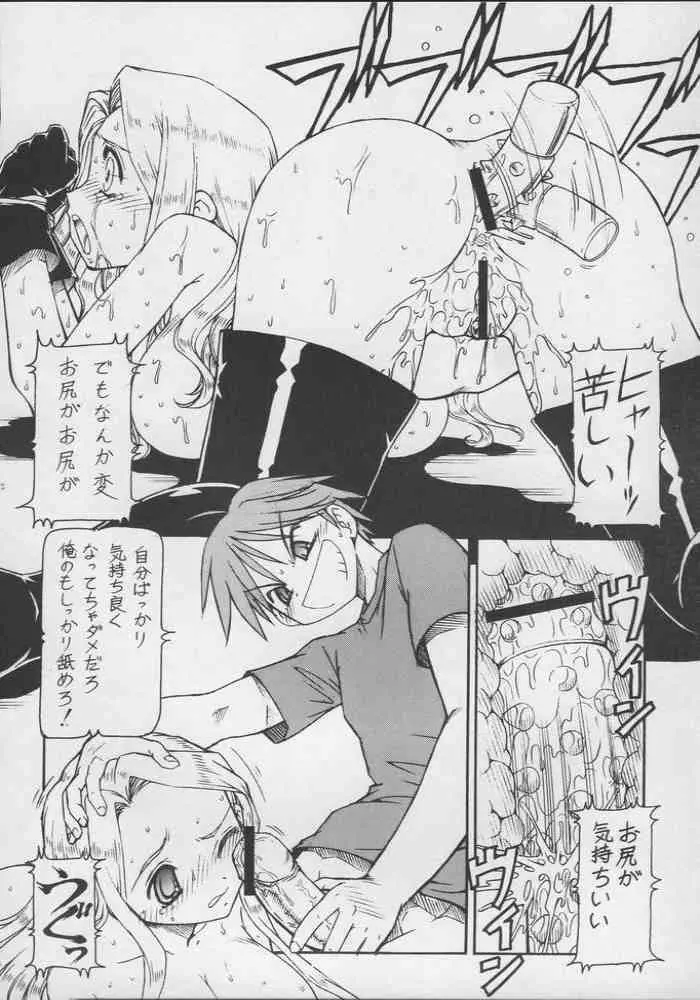 これが鬼畜な御主人様3 - page21