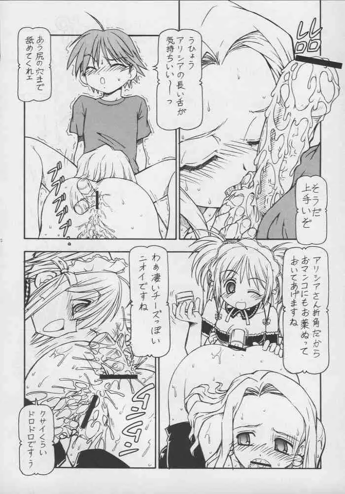これが鬼畜な御主人様3 - page23