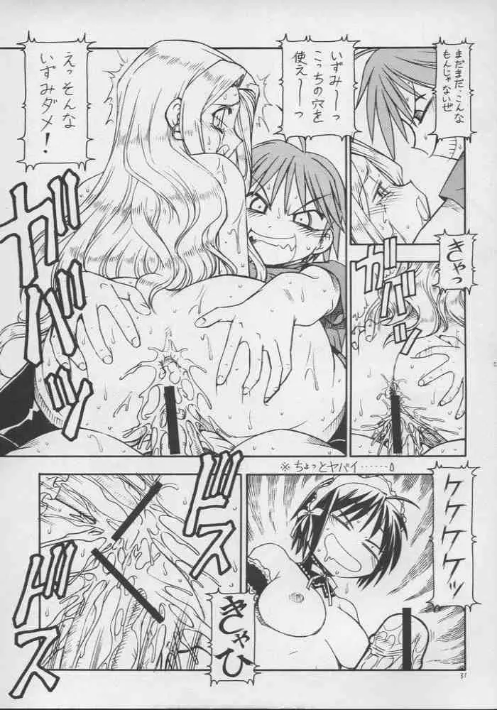 これが鬼畜な御主人様3 - page32