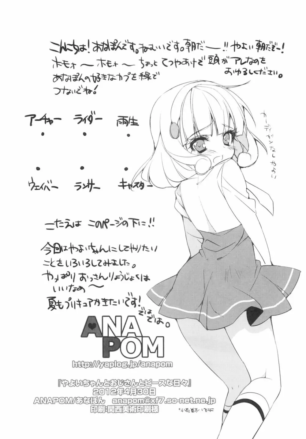 やよいちゃんとおじさんのピースな日々 - page17