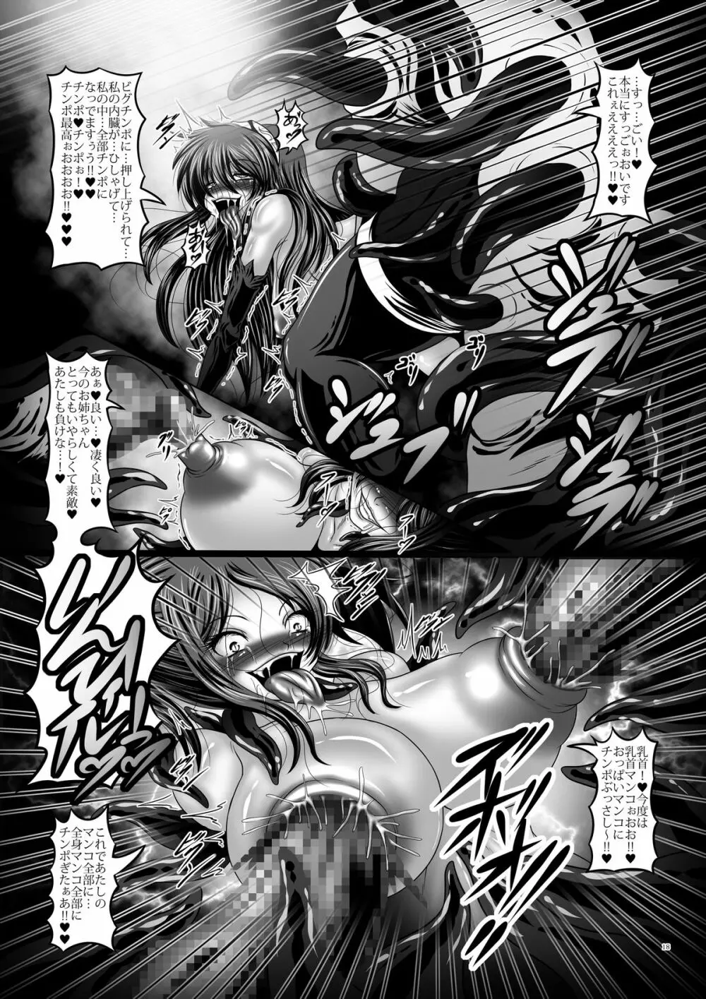 堕触受胎録 ～異形悪堕ちの繁触姉妹～ - page18