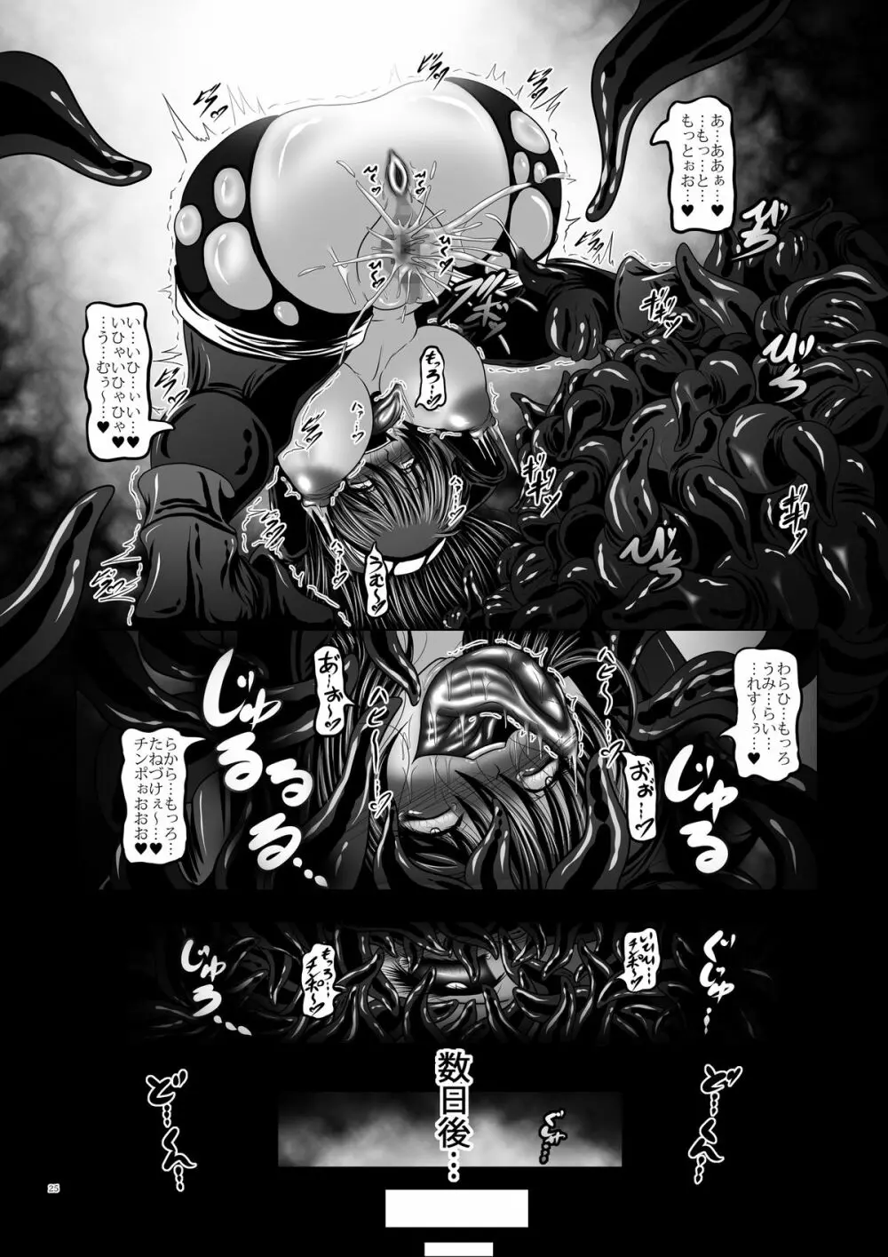 堕触受胎録 ～異形悪堕ちの繁触姉妹～ - page25