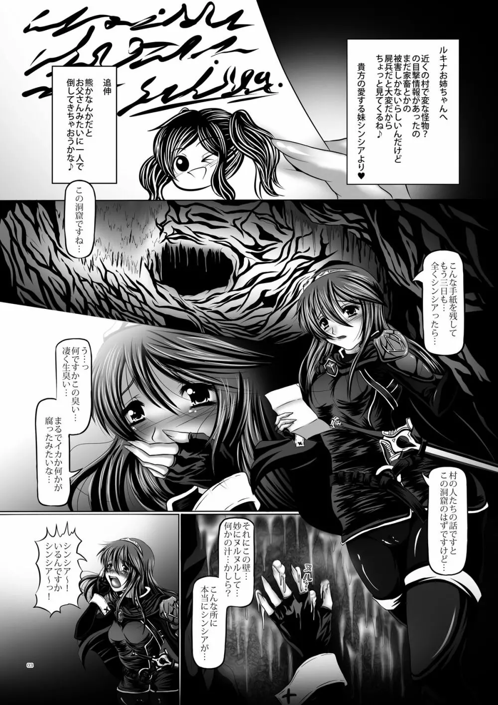 堕触受胎録 ～異形悪堕ちの繁触姉妹～ - page3