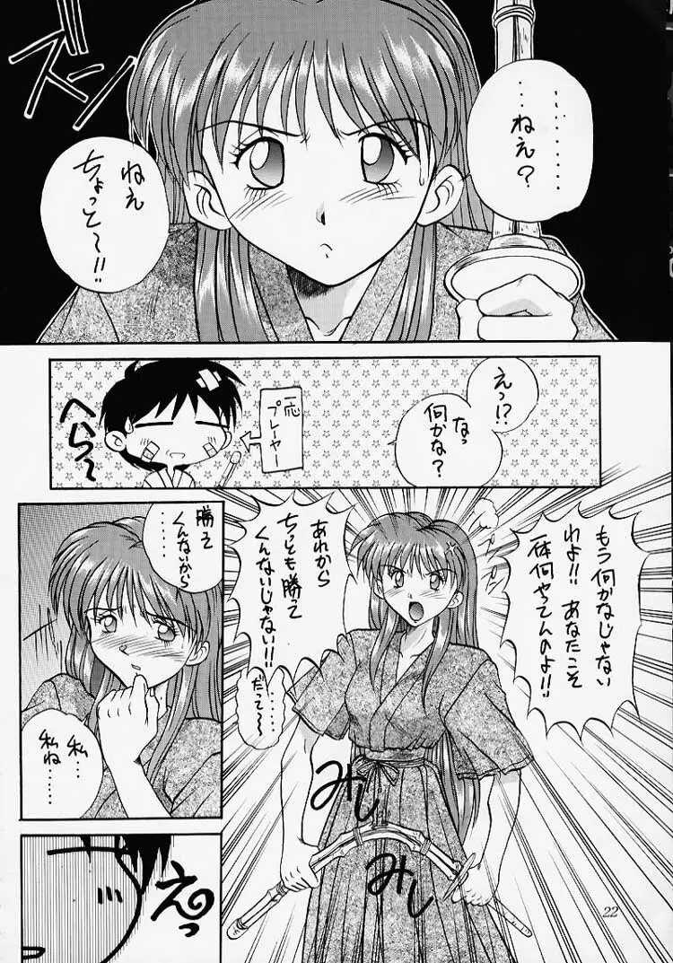 似非 - page21