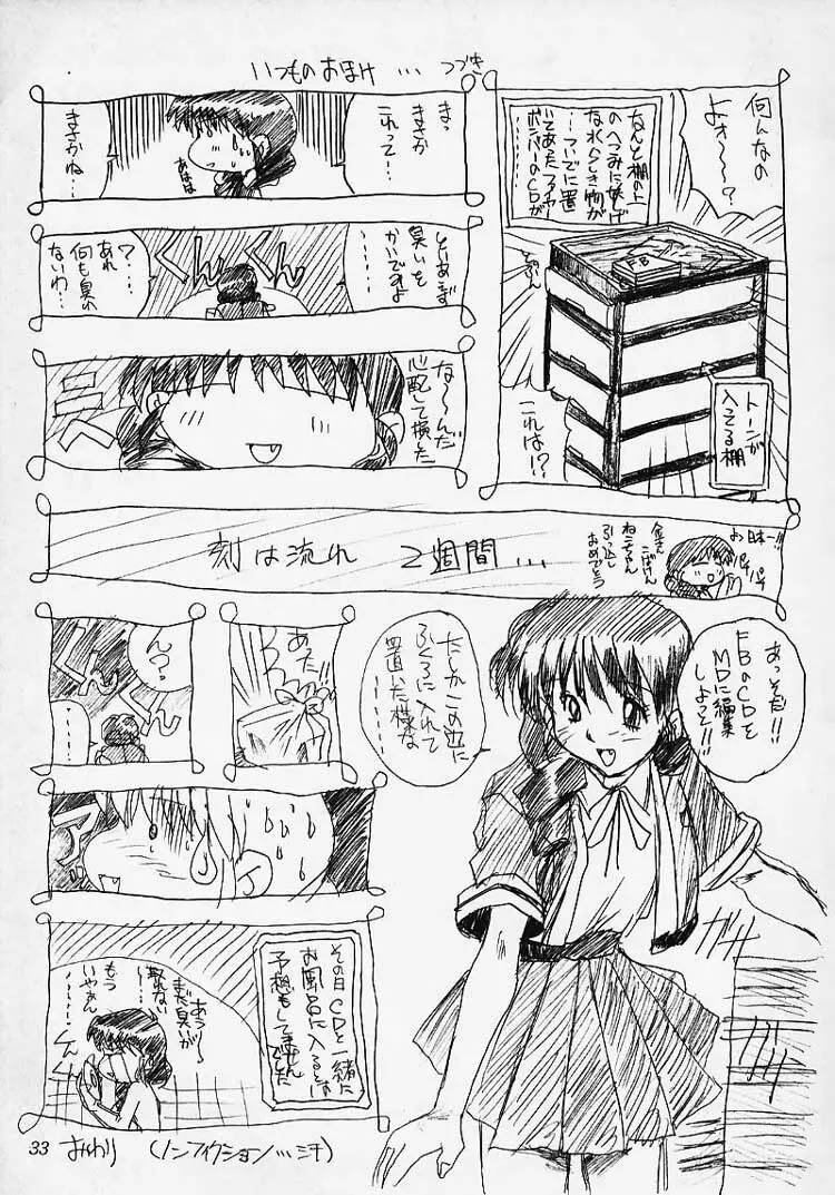 似非 - page32