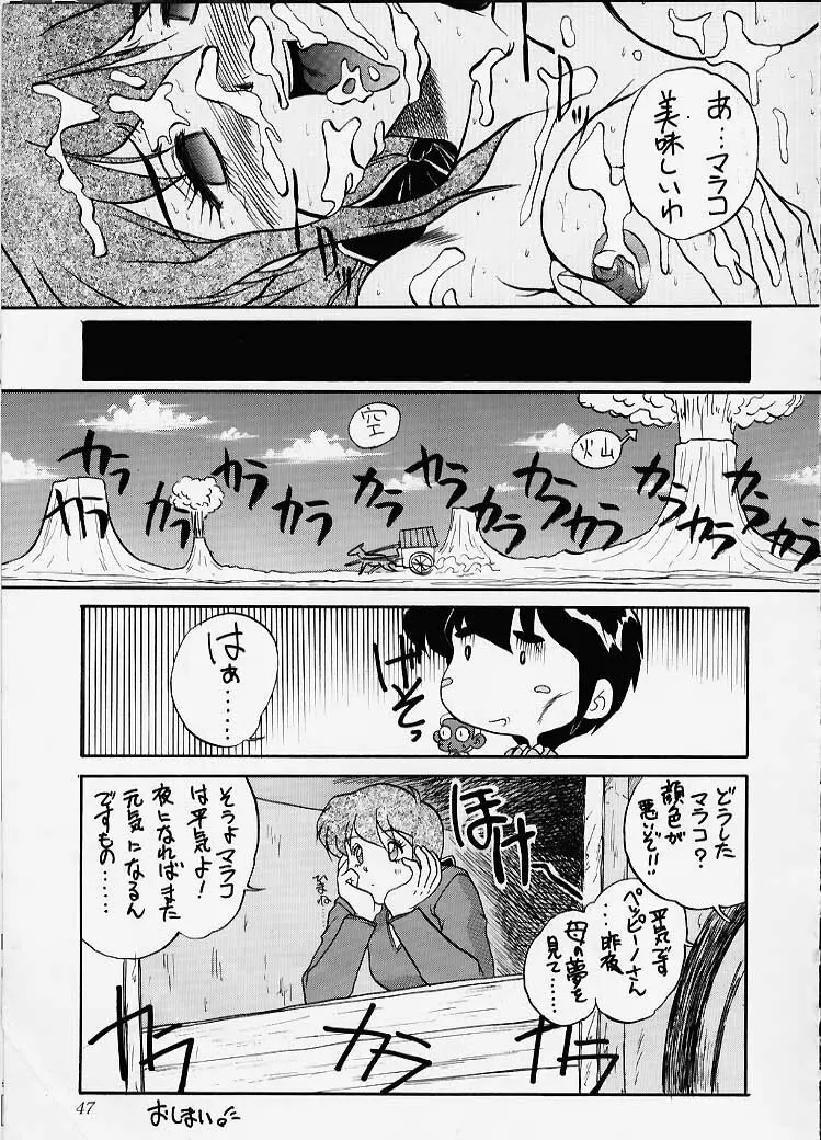 似非 - page46