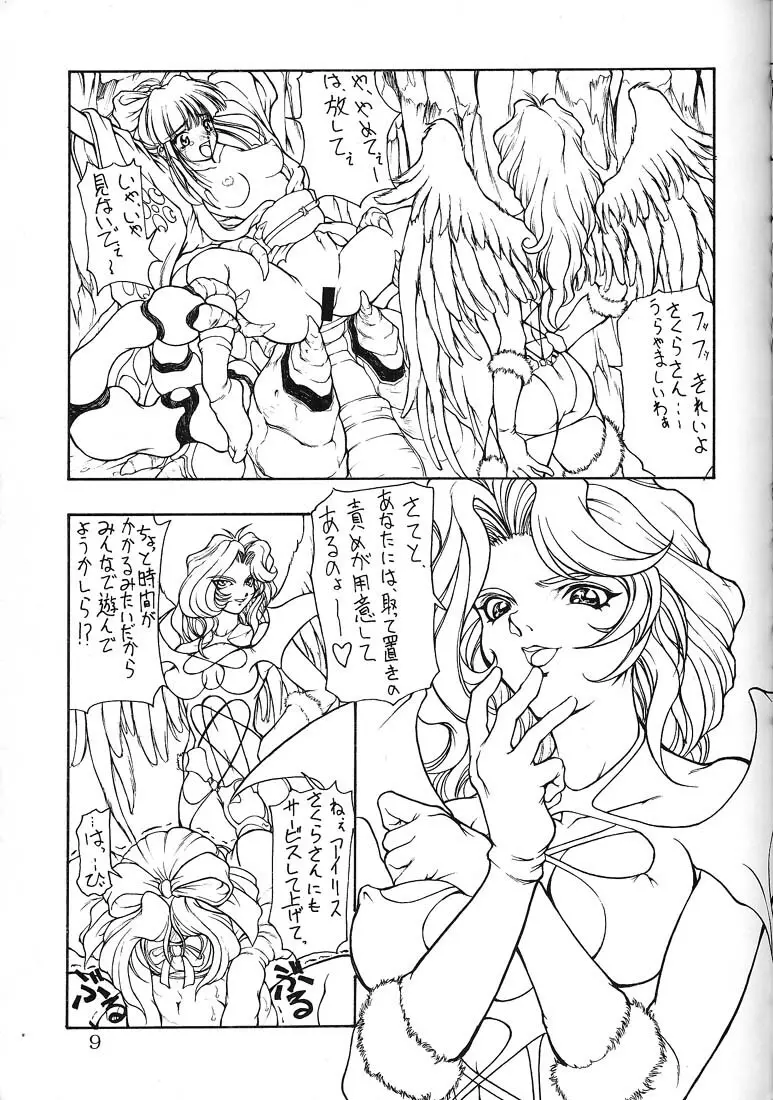 CHERRY JAM - page8