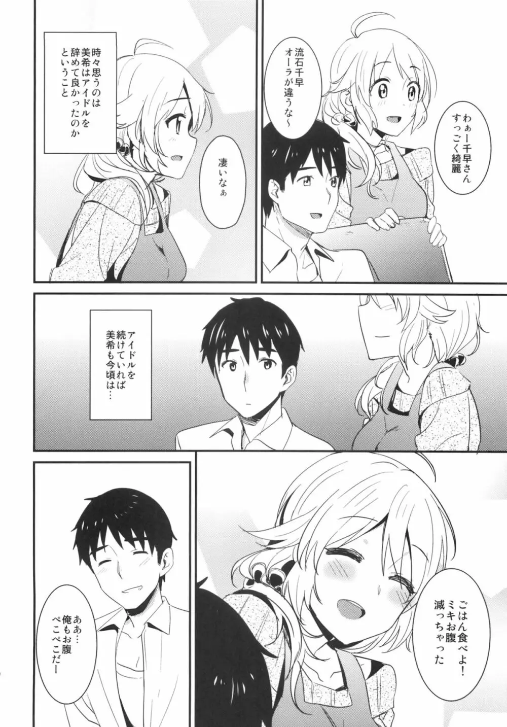 happily ever after - page10