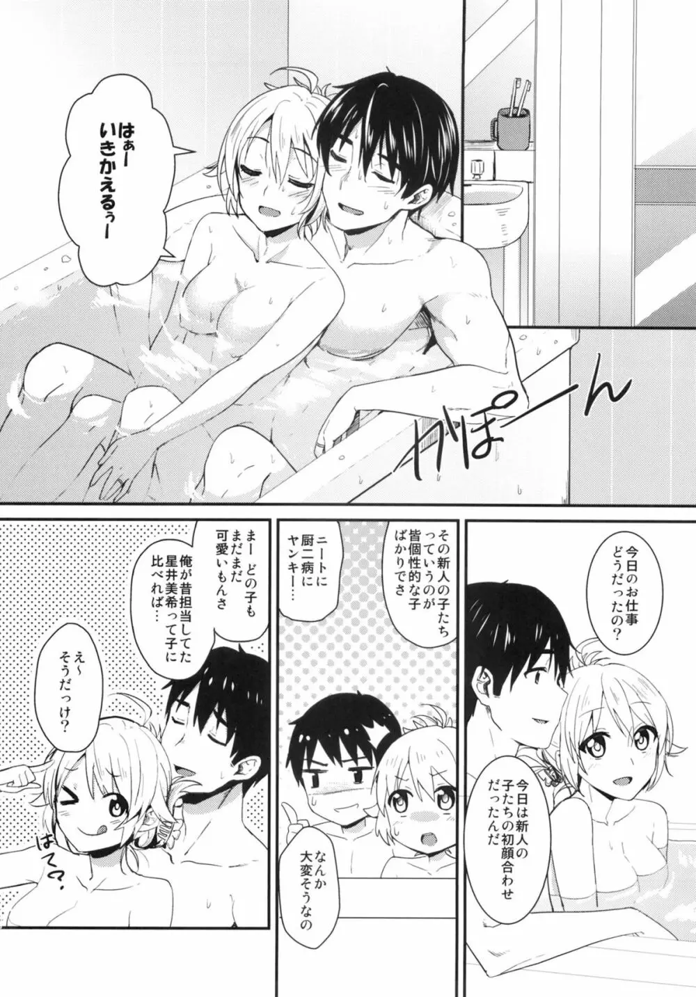 happily ever after - page12