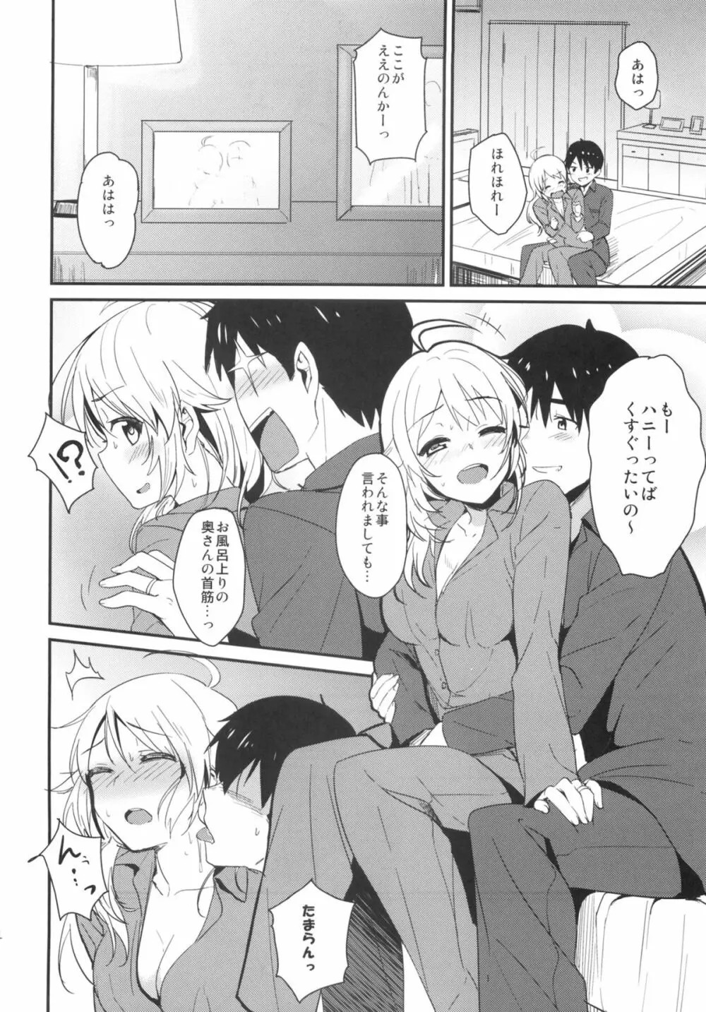 happily ever after - page14