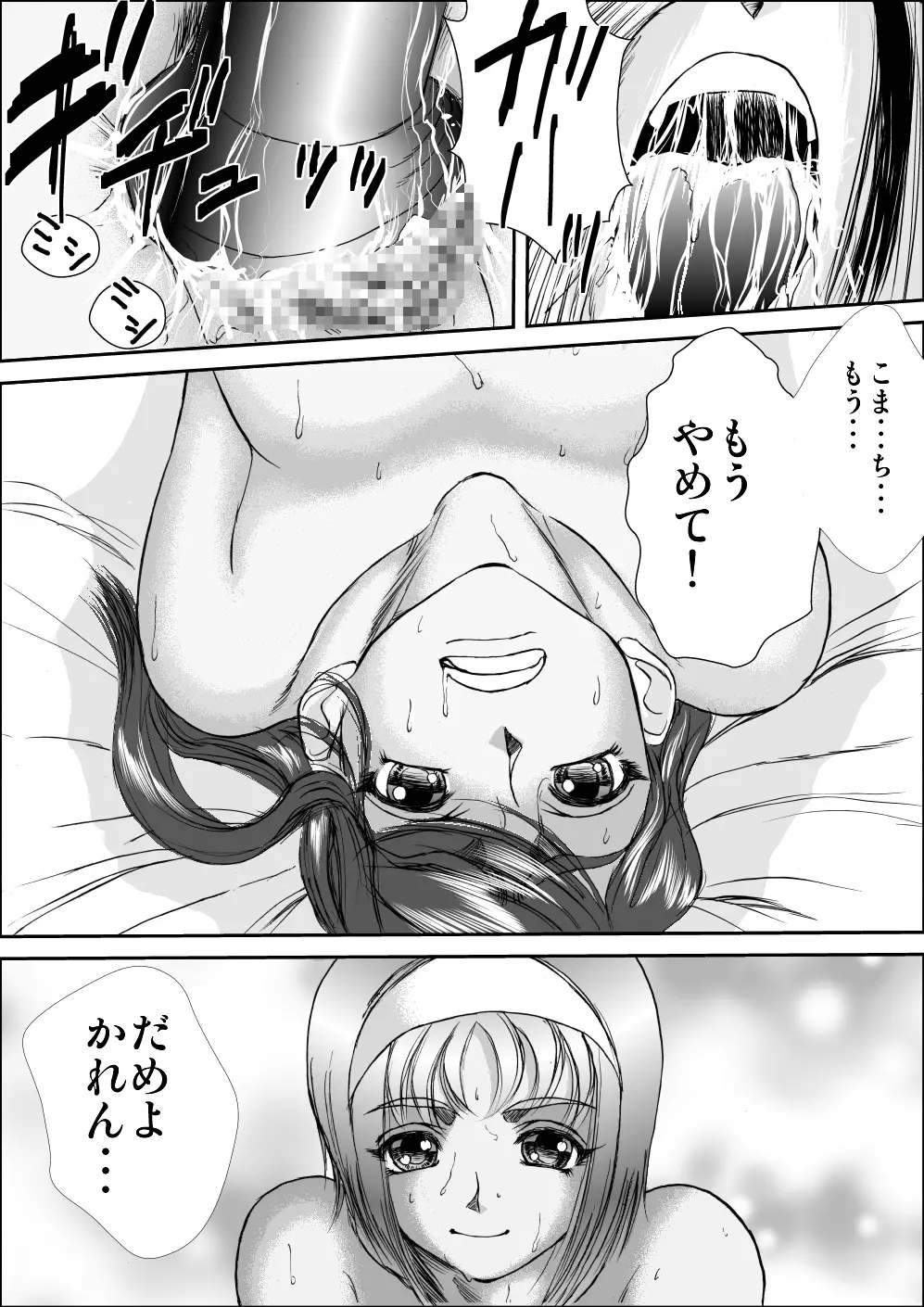 こまちかれんの隠微な生活 - page24