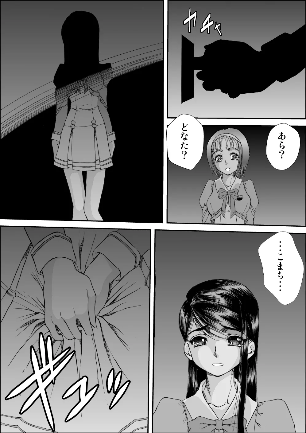 こまちかれんの隠微な生活 - page3
