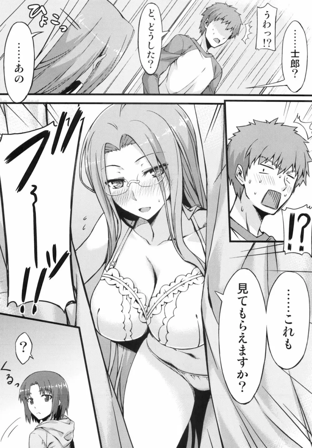 ライダーさんと試着室。 - page7