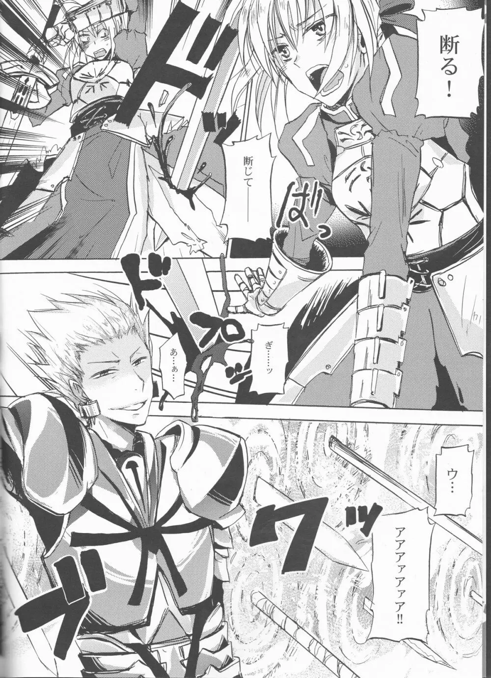 快楽の座 - page5